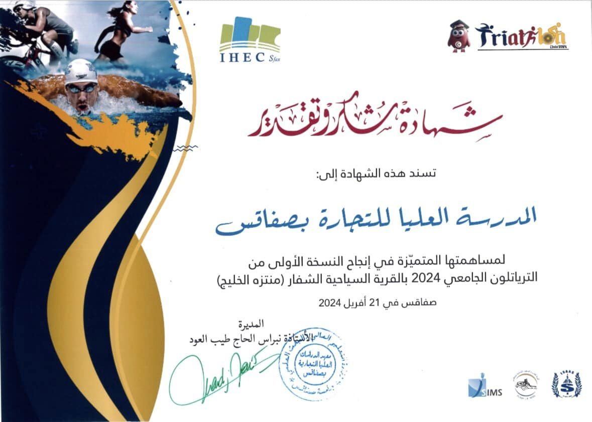 2024بالشفار في نسختها الأولى  triathlon تحصل طلبة المدرسة العليا للتجارة على المرتبة الأولى في  تظاهرة