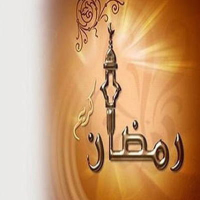 بلاغ حول توقيت رمضان