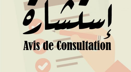 Avis de Consultation N° 04/2024 (Achat de papier)